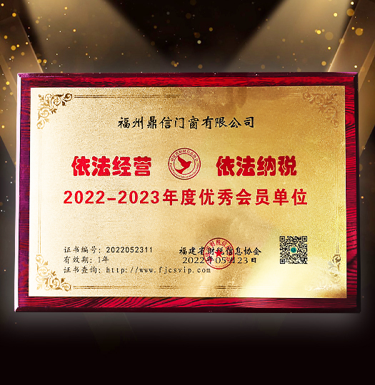 依法经营-2023